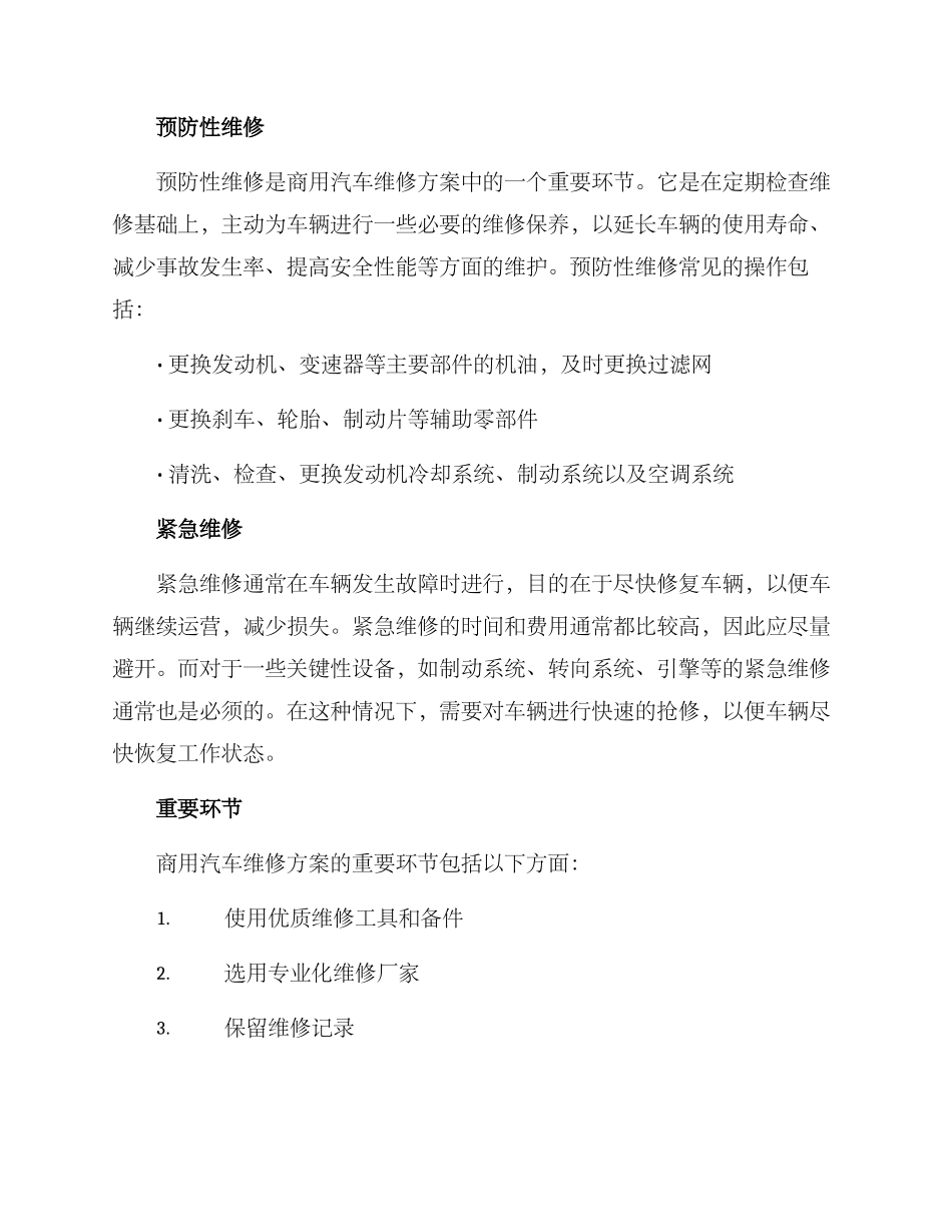 商用汽车维修方案_第2页
