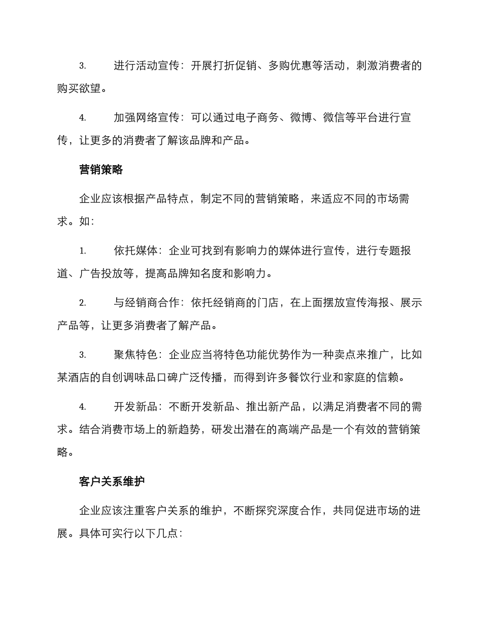 商用调料推广方案_第2页