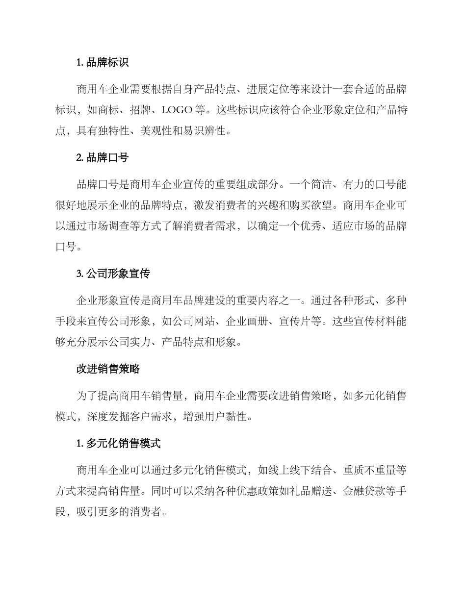 商用车宣传推广方案_第2页