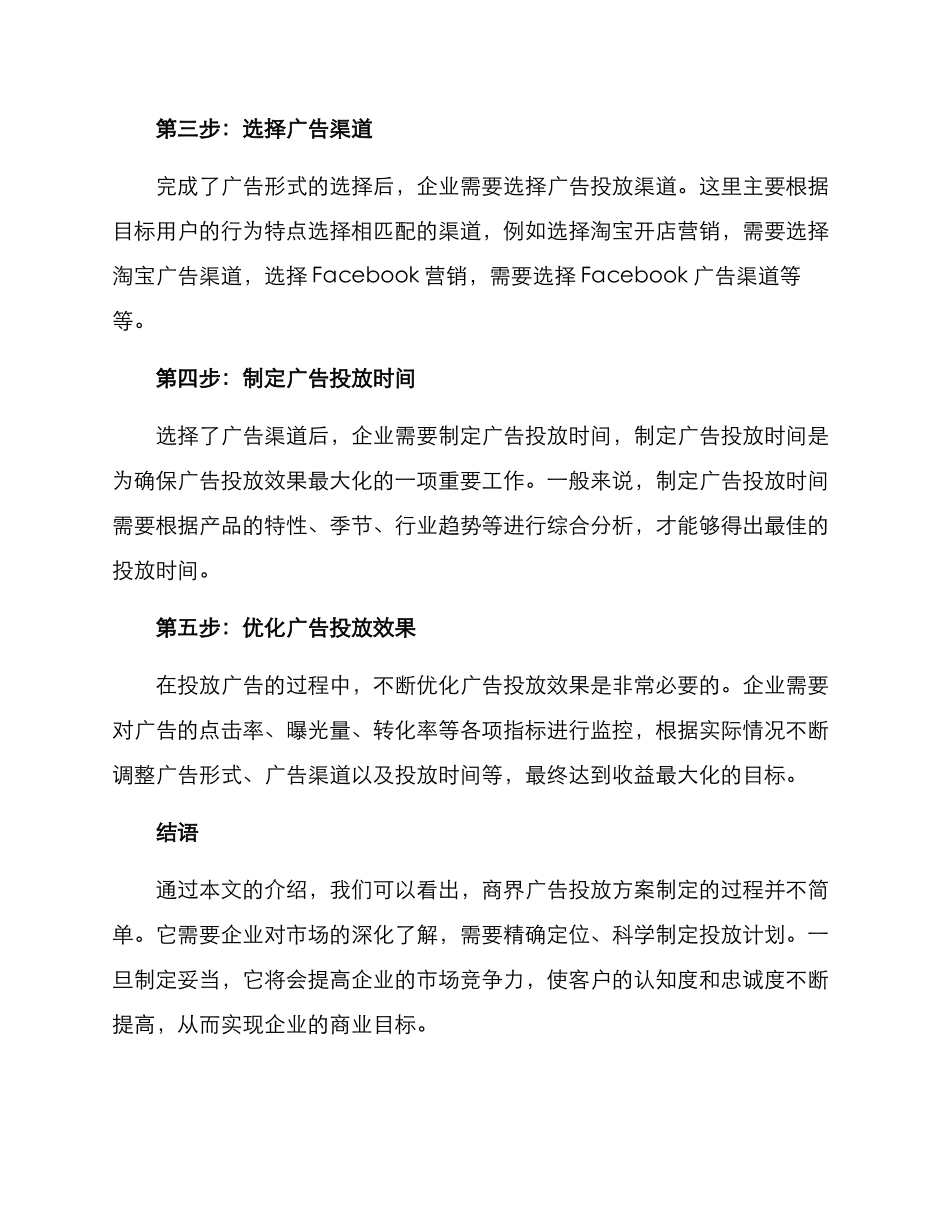 商界广告投放方案_第2页