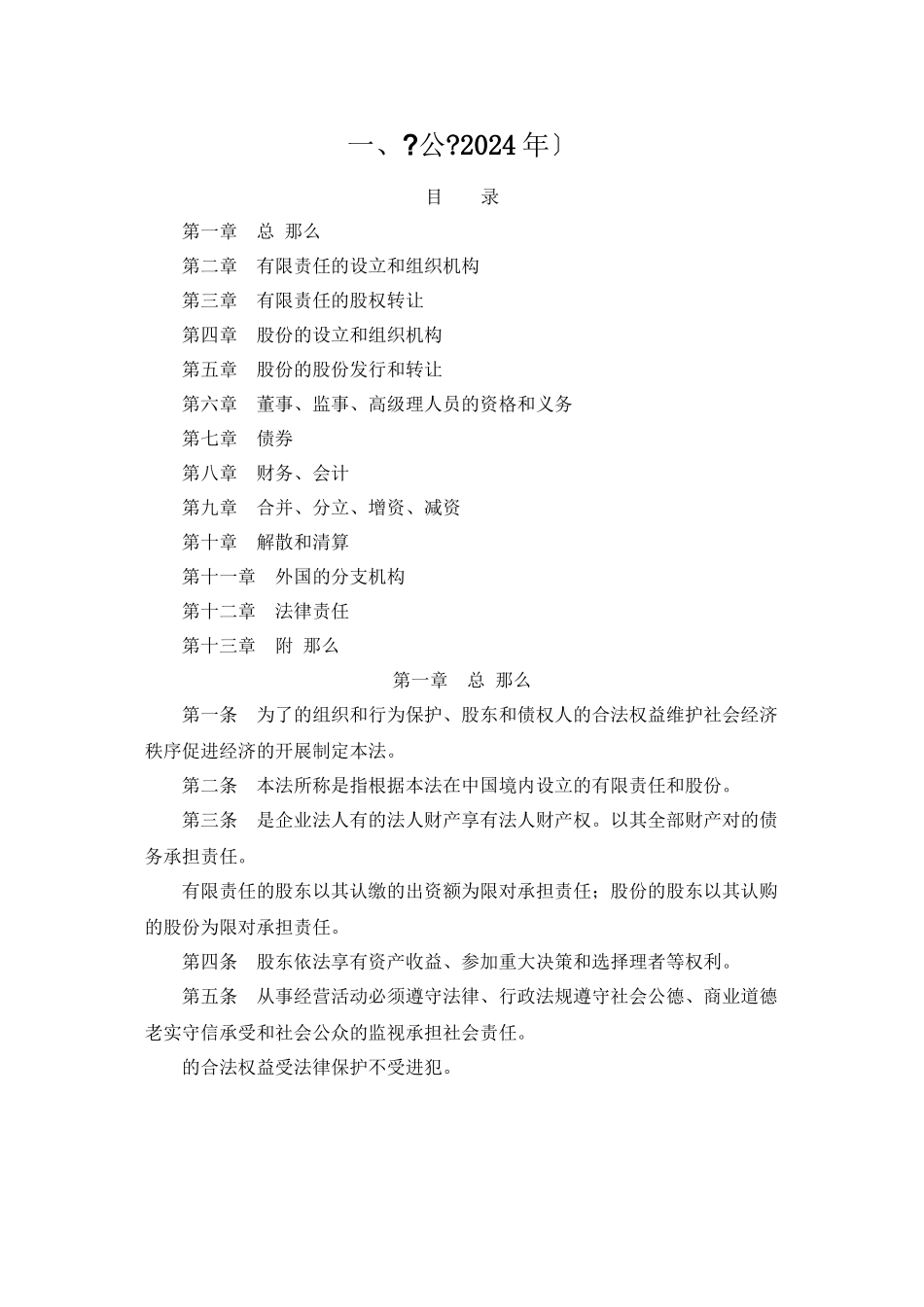 商经法基本法律_第1页