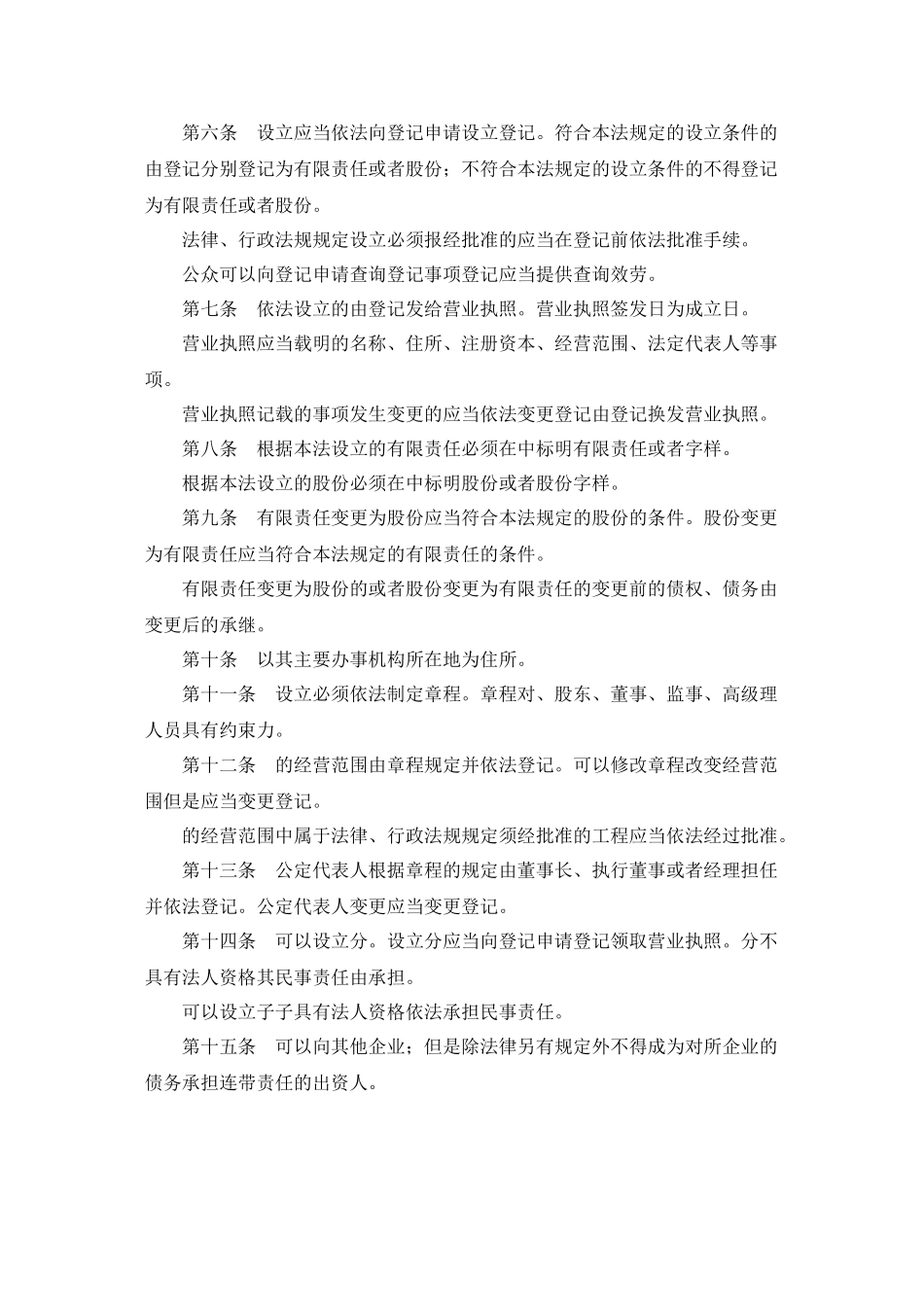 商经法基本法律_第2页