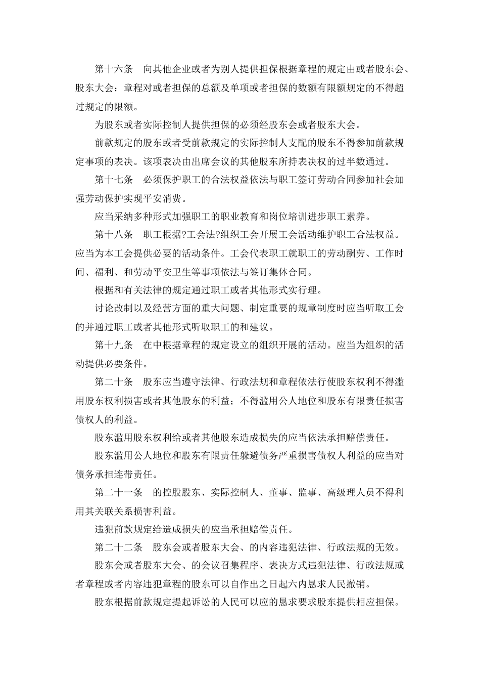 商经法基本法律_第3页