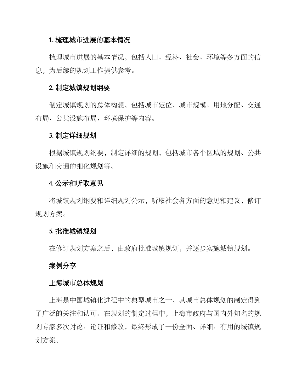 商讨城镇规划方案_第2页