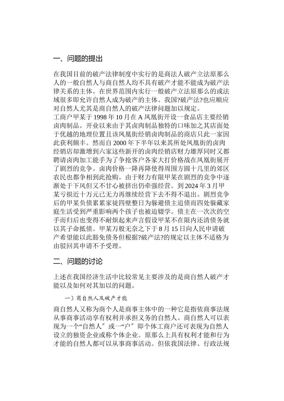 商自然人破产法律制度研究_第2页