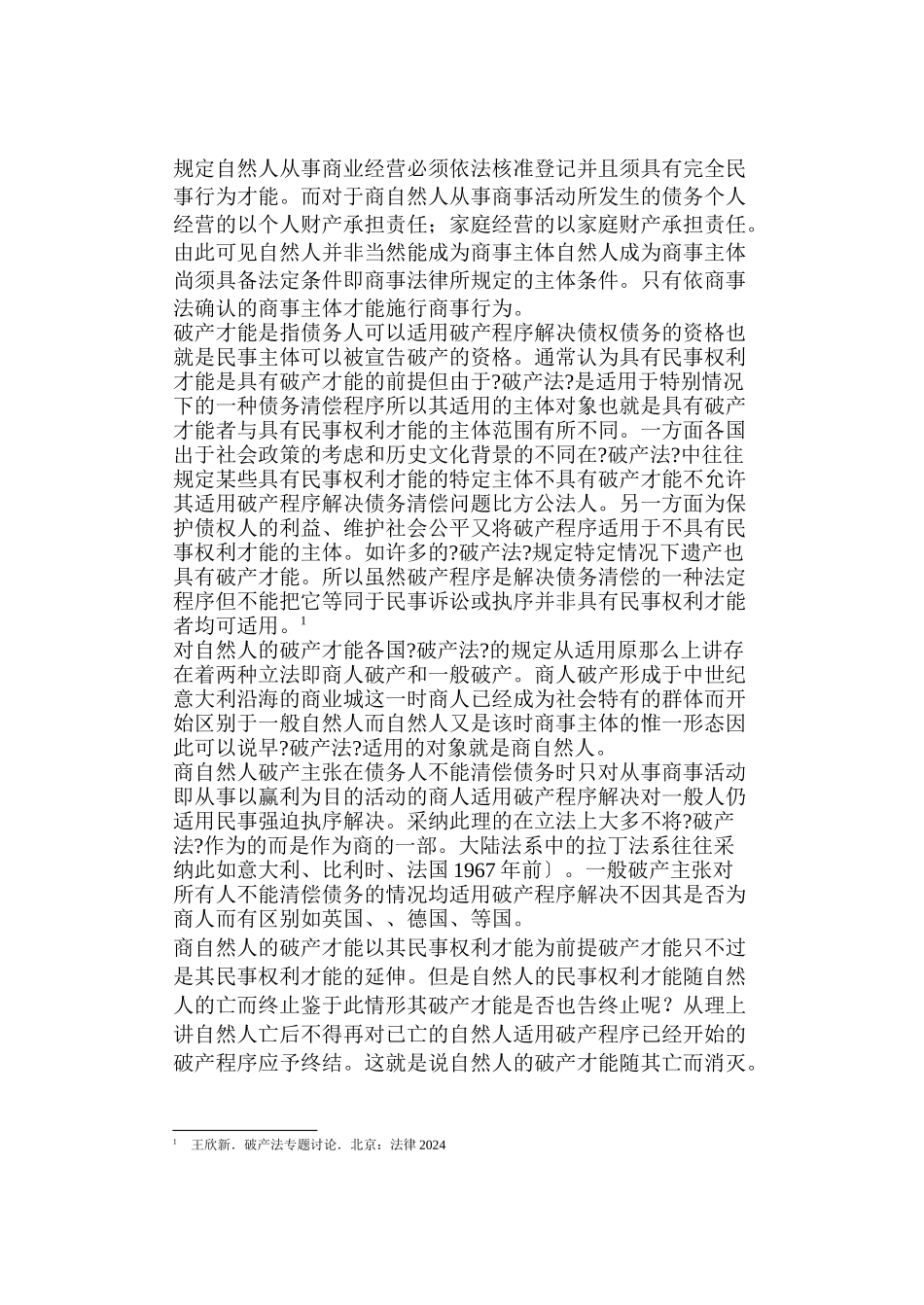 商自然人破产法律制度研究_第3页