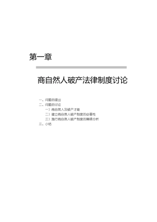 商自然人破产法律制度研究