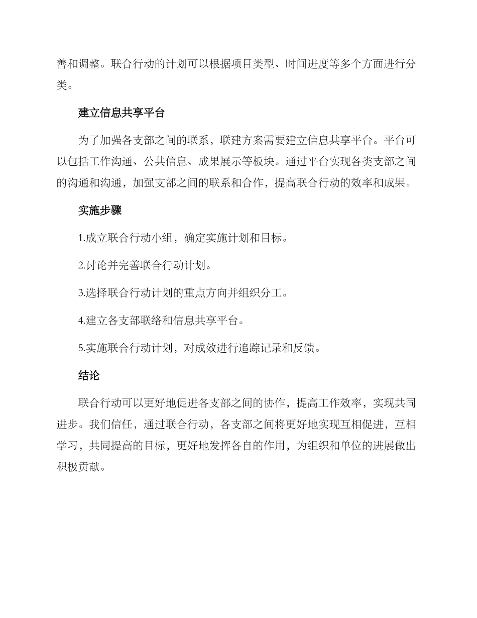 商讨支部联建方案_第2页