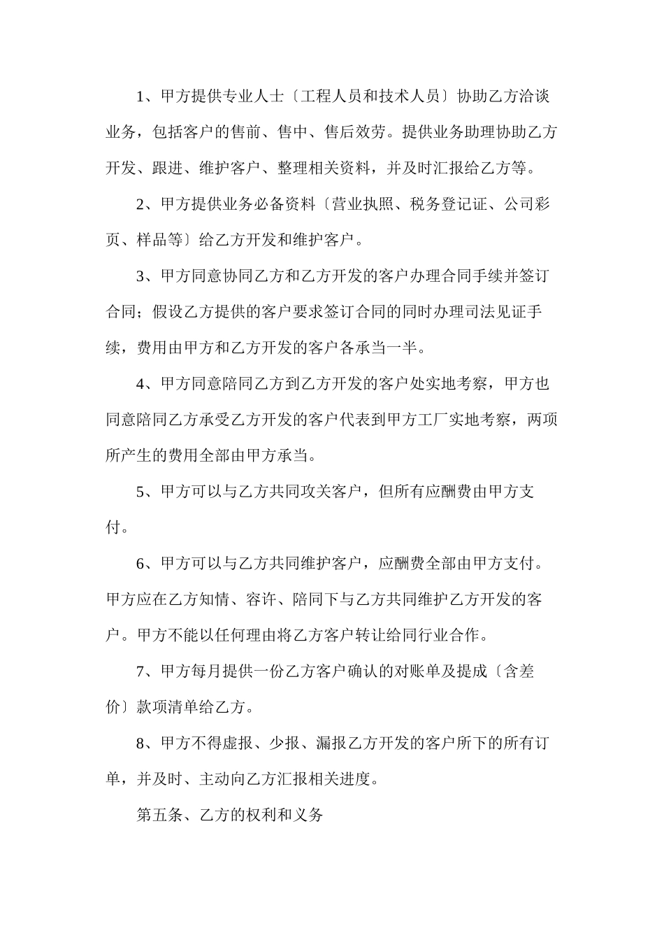 商贸公司合作协议_第3页