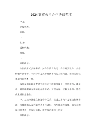 商贸公司合作协议