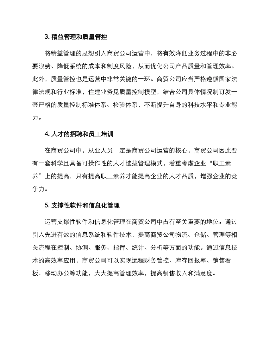 商贸公司运营方案_第2页