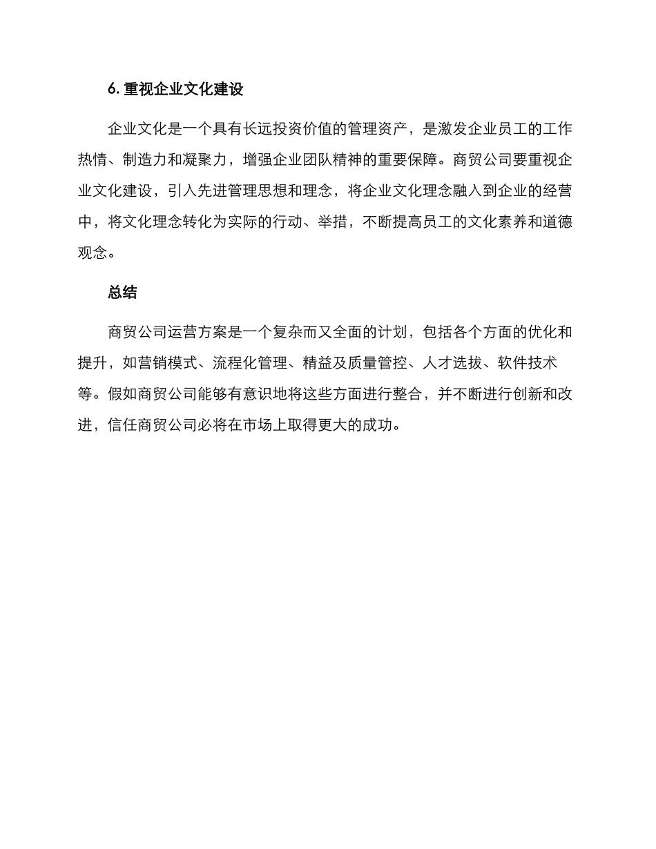 商贸公司运营方案_第3页