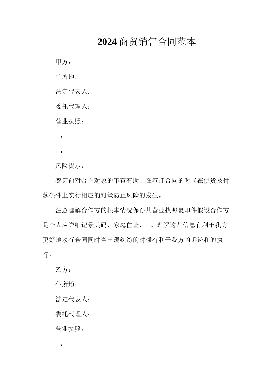 商贸公司销售合同_第1页
