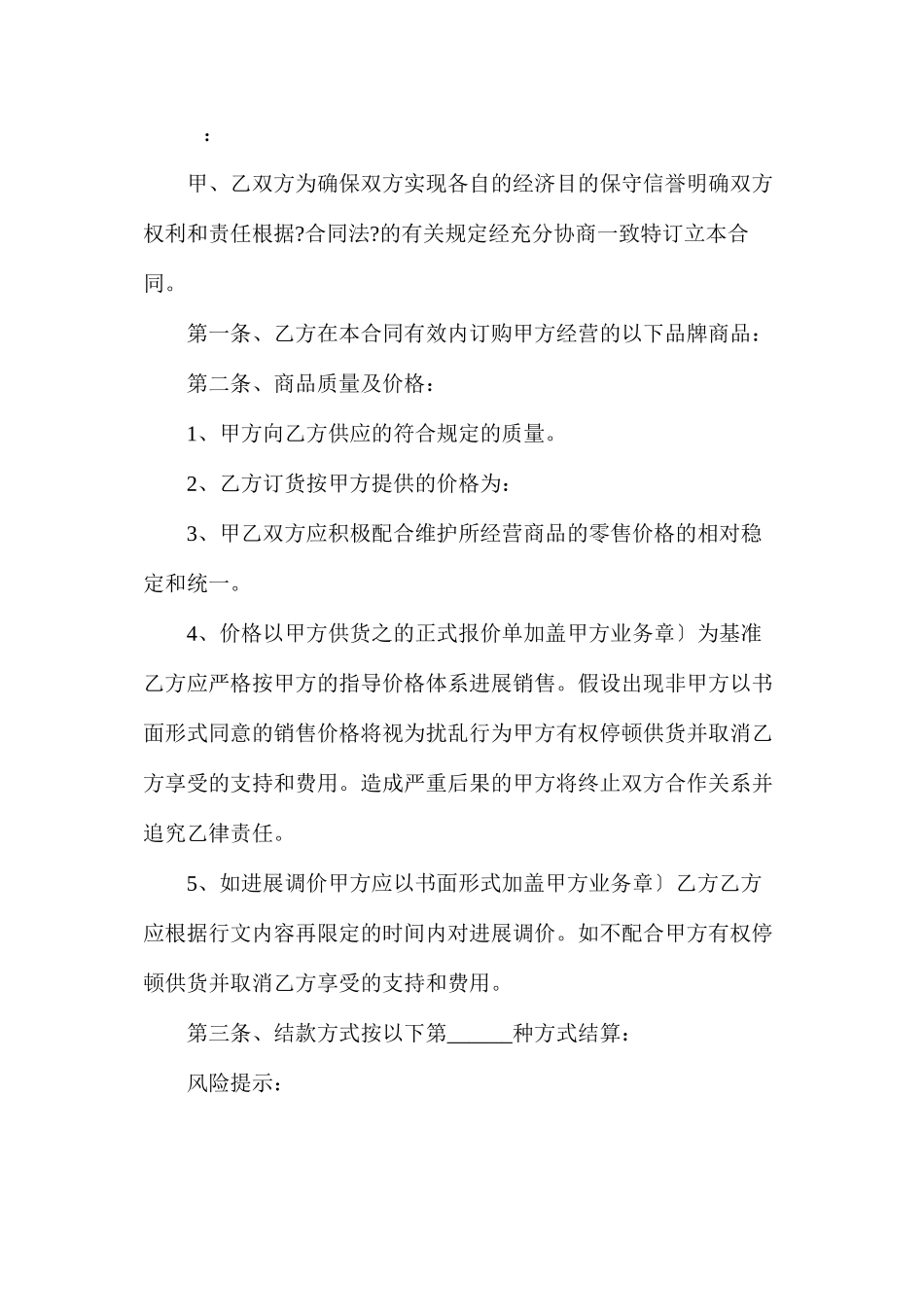 商贸公司销售合同_第2页