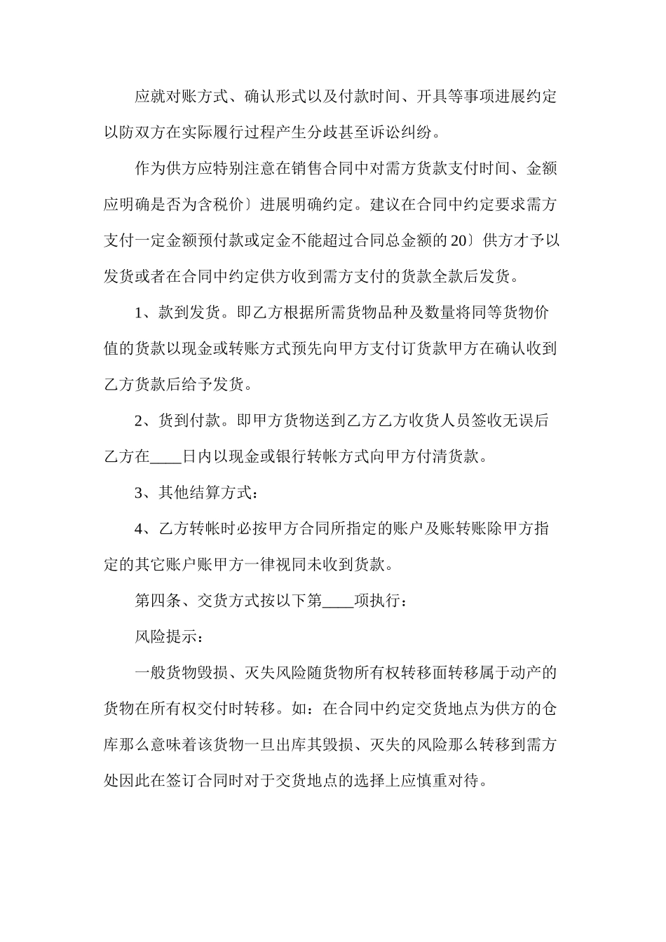 商贸公司销售合同_第3页