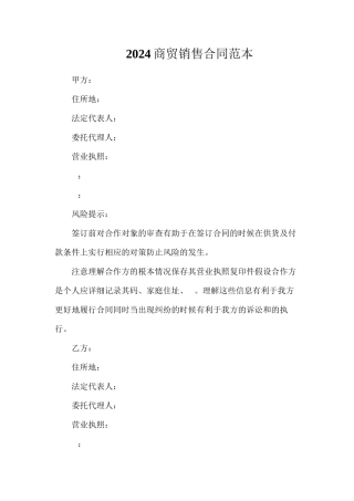 商贸公司销售合同