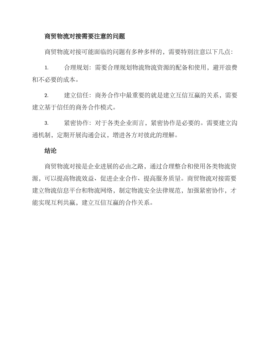 商贸物流对接方案_第3页