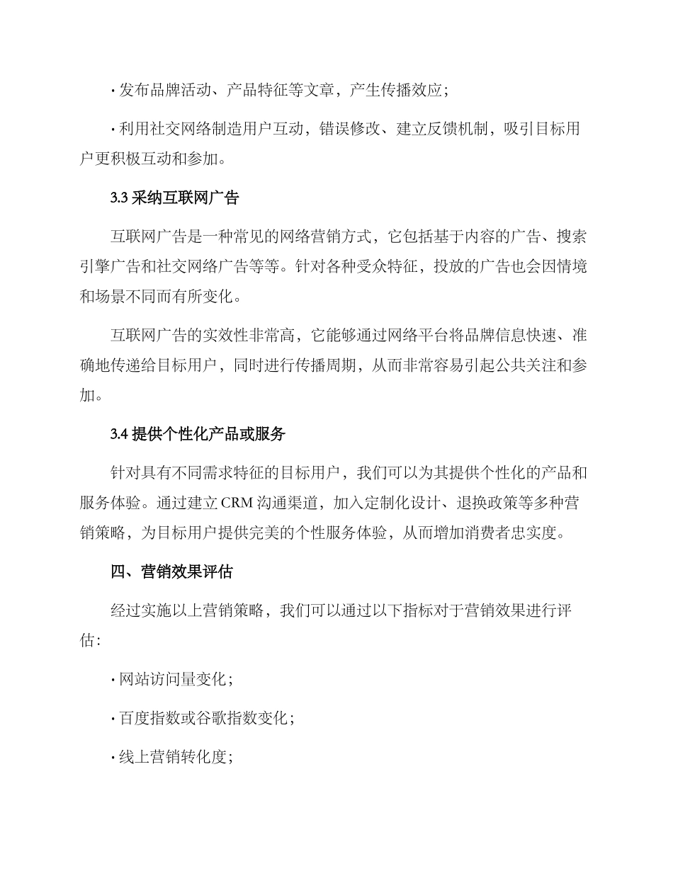 商贸营销策划方案_第3页