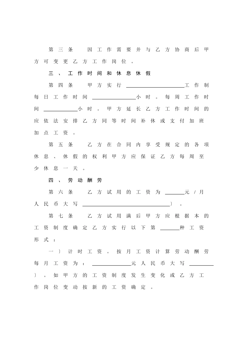 商贸行业劳动合同书_第3页