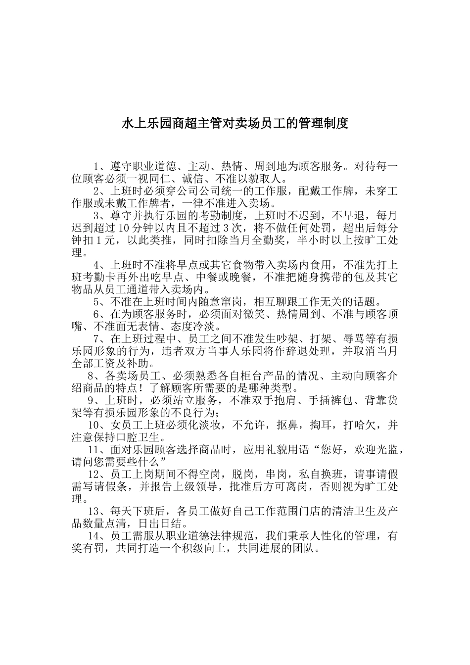 商超主管工作职责_第2页