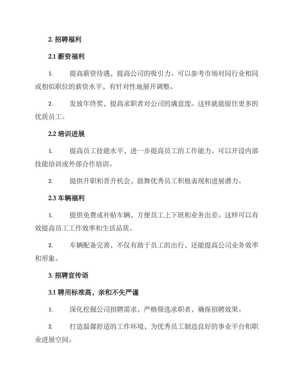 商超招聘推广方案_第2页