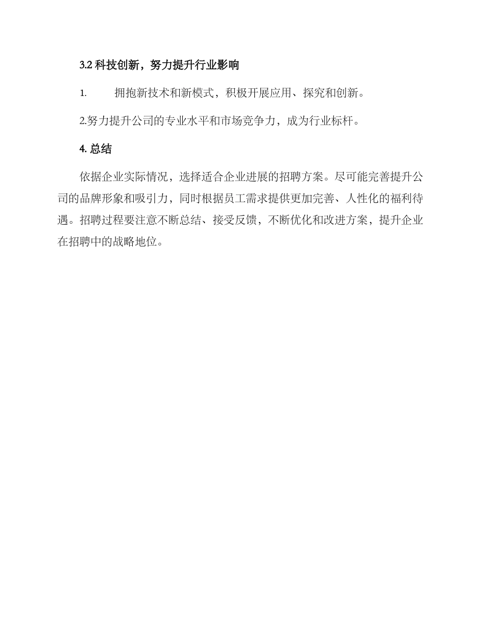 商超招聘推广方案_第3页