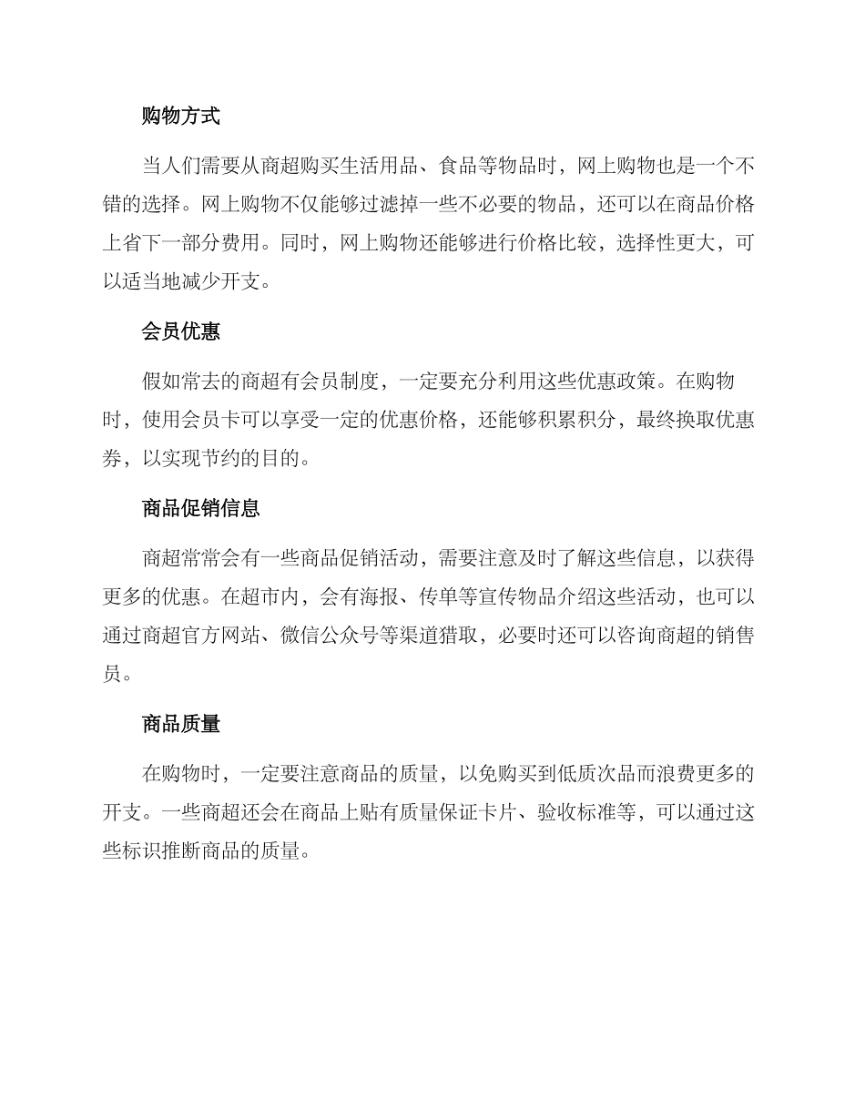 商超节约方案_第2页