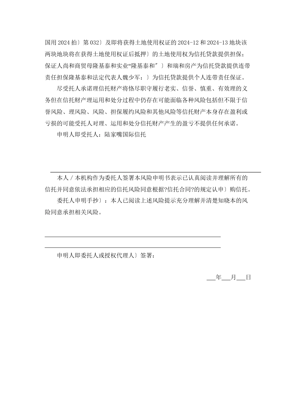 商贸项目贷款集合资金信托计划合同_第3页