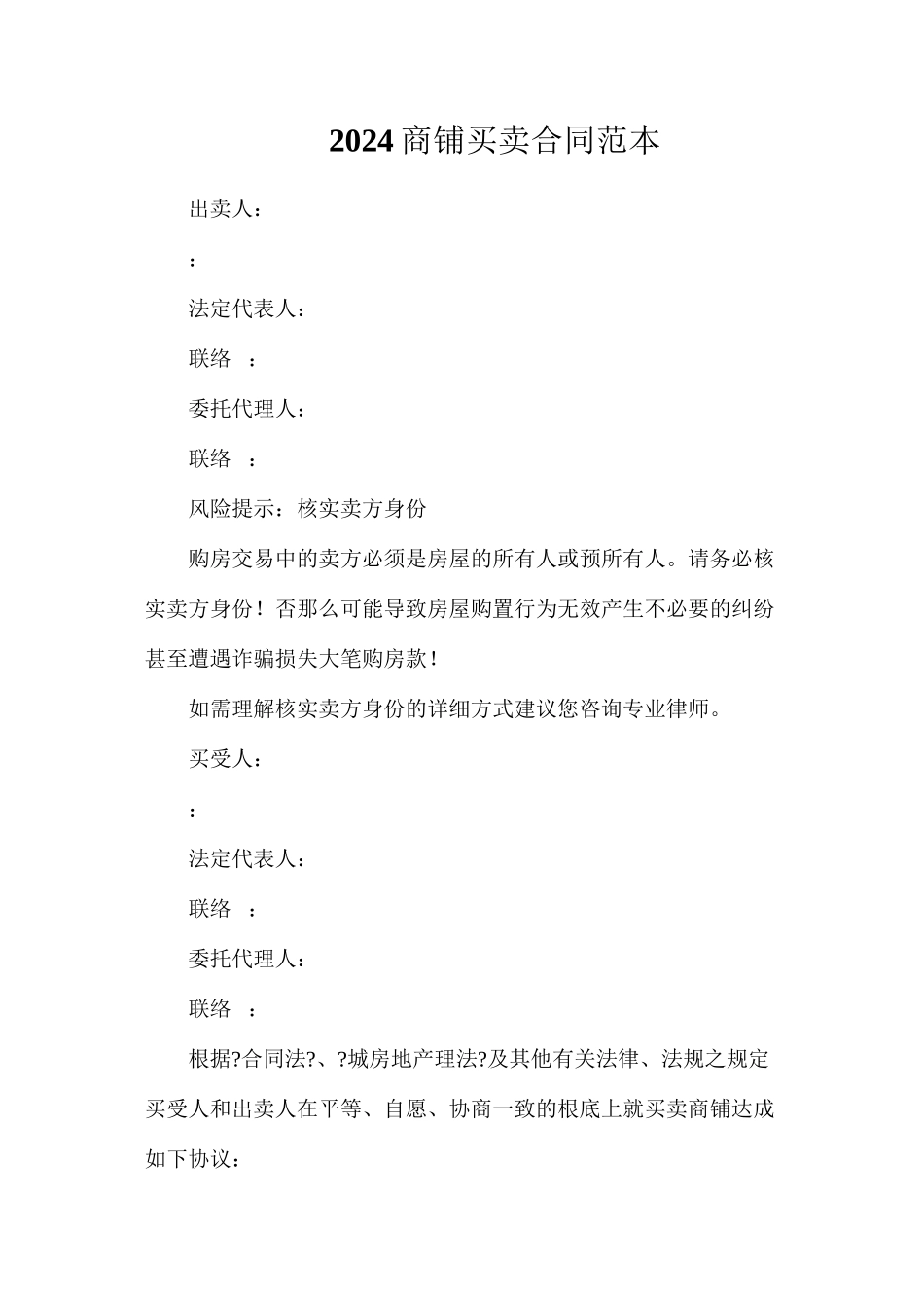 商铺买卖合同_第1页