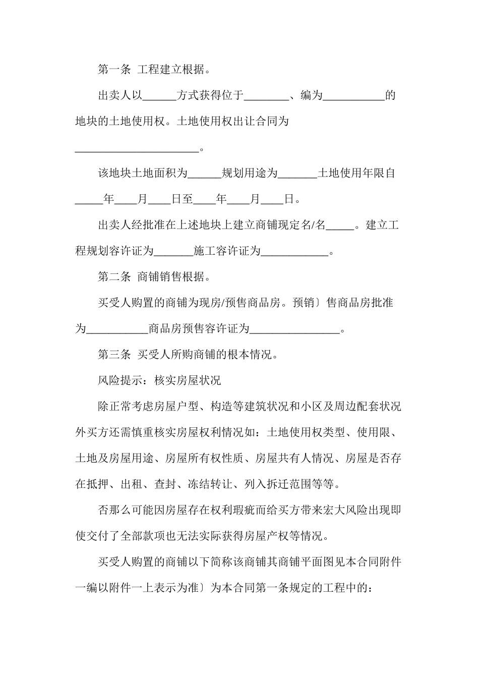 商铺买卖合同_第2页