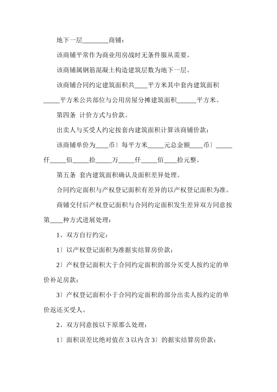 商铺买卖合同_第3页