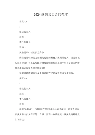 商铺买卖合同