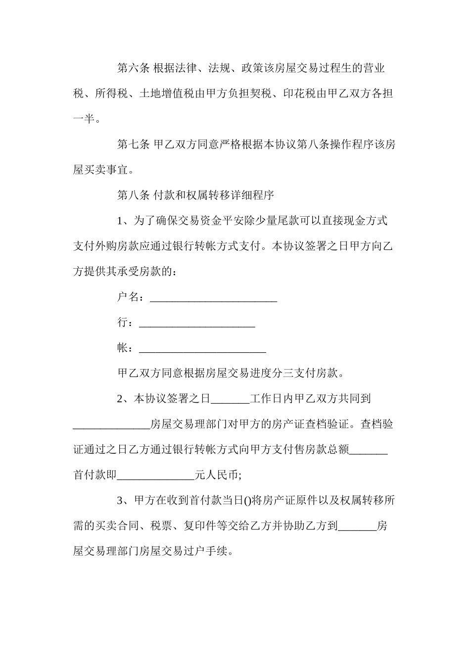 商铺买卖合同【专业版】_第3页