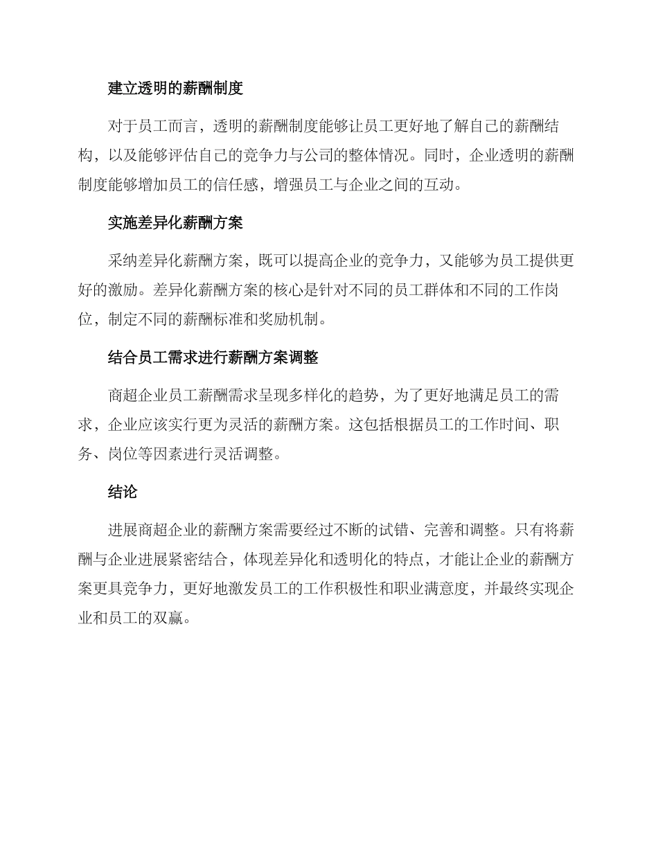 商超薪酬方案_第2页