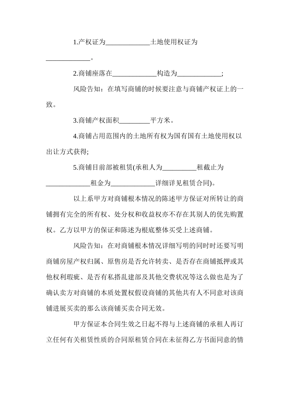 商铺买卖合同【简单版】_第2页
