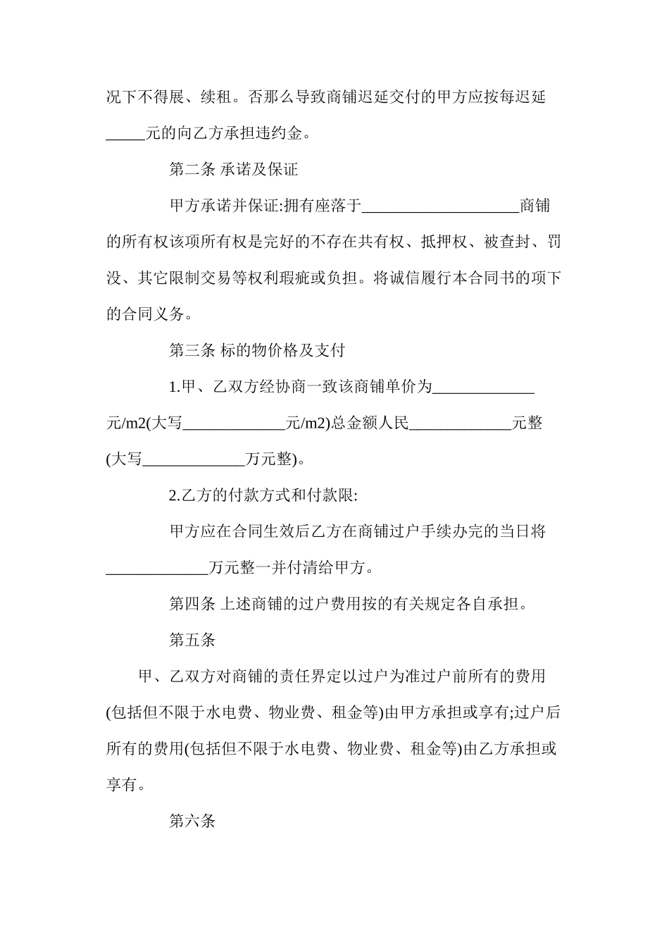 商铺买卖合同【简单版】_第3页