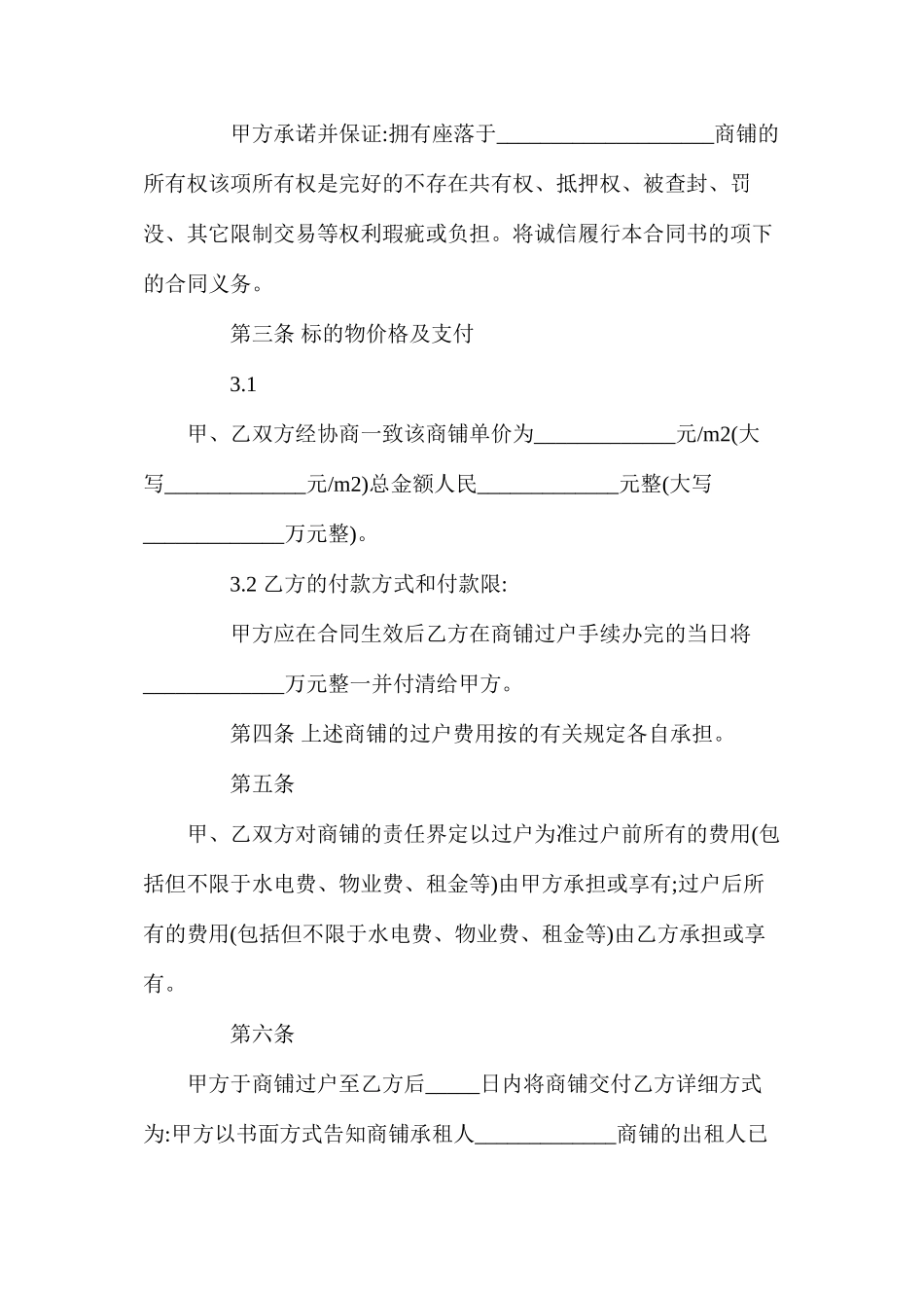 商铺买卖合同【标准版】_第3页