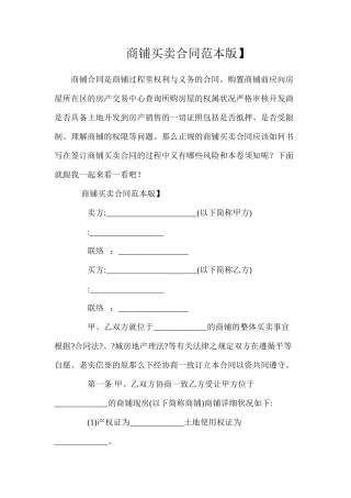 商铺买卖合同【标准版】