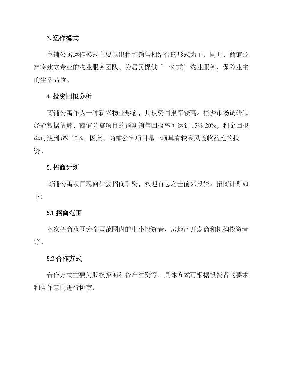 商铺公寓招商方案_第2页