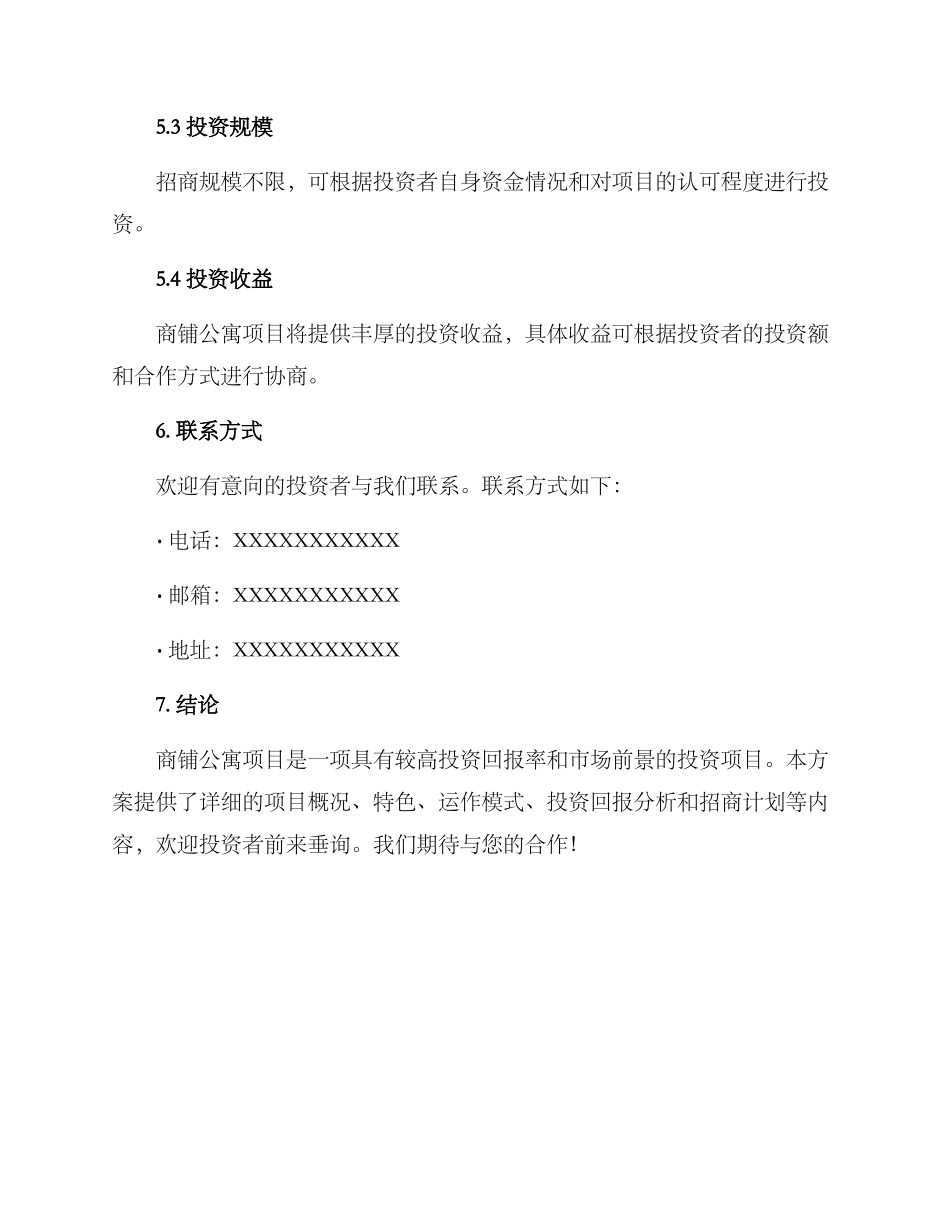 商铺公寓招商方案_第3页