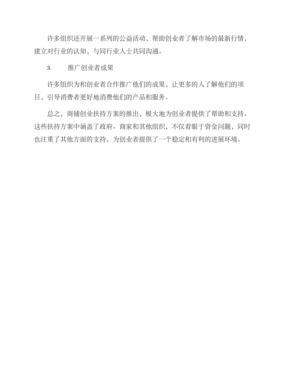 商铺创业扶持方案_第3页