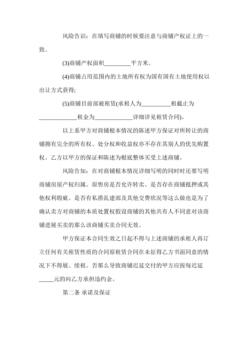 商铺买卖合同【简洁版】_第2页