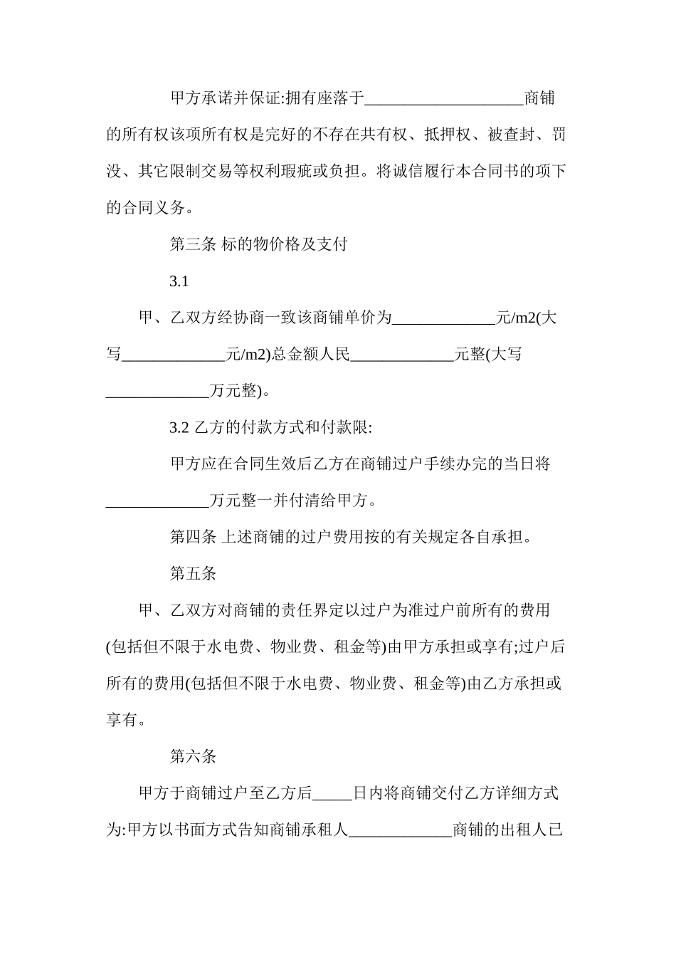 商铺买卖合同【简洁版】_第3页
