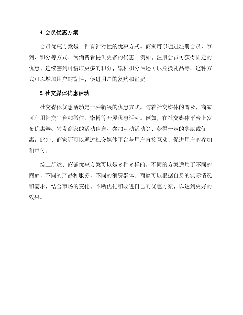 商铺优惠来袭方案_第2页