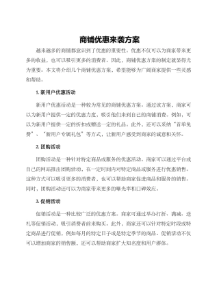 商铺优惠来袭方案