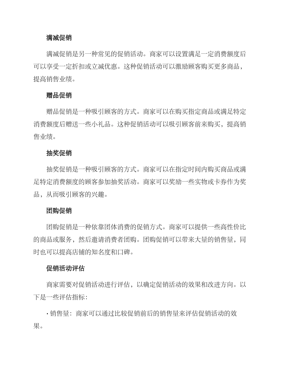 商铺促销方案_第2页