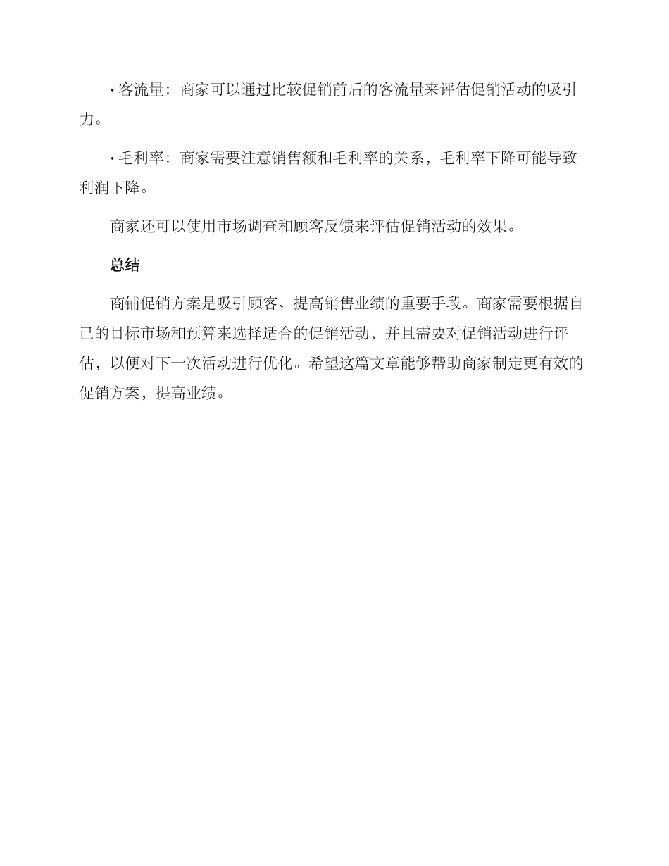 商铺促销方案_第3页