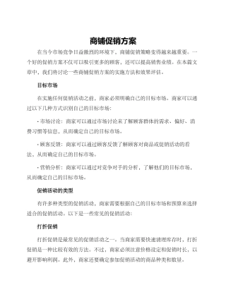 商铺促销方案