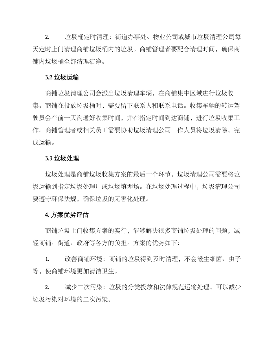 商铺垃圾上门收集方案_第2页