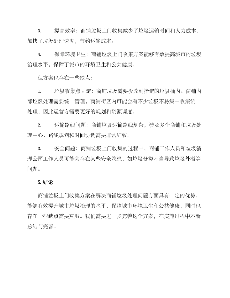 商铺垃圾上门收集方案_第3页
